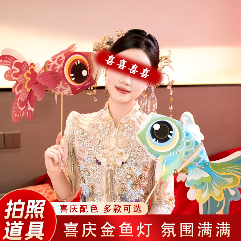 结婚喜字金鱼灯笼新娘拍照道具