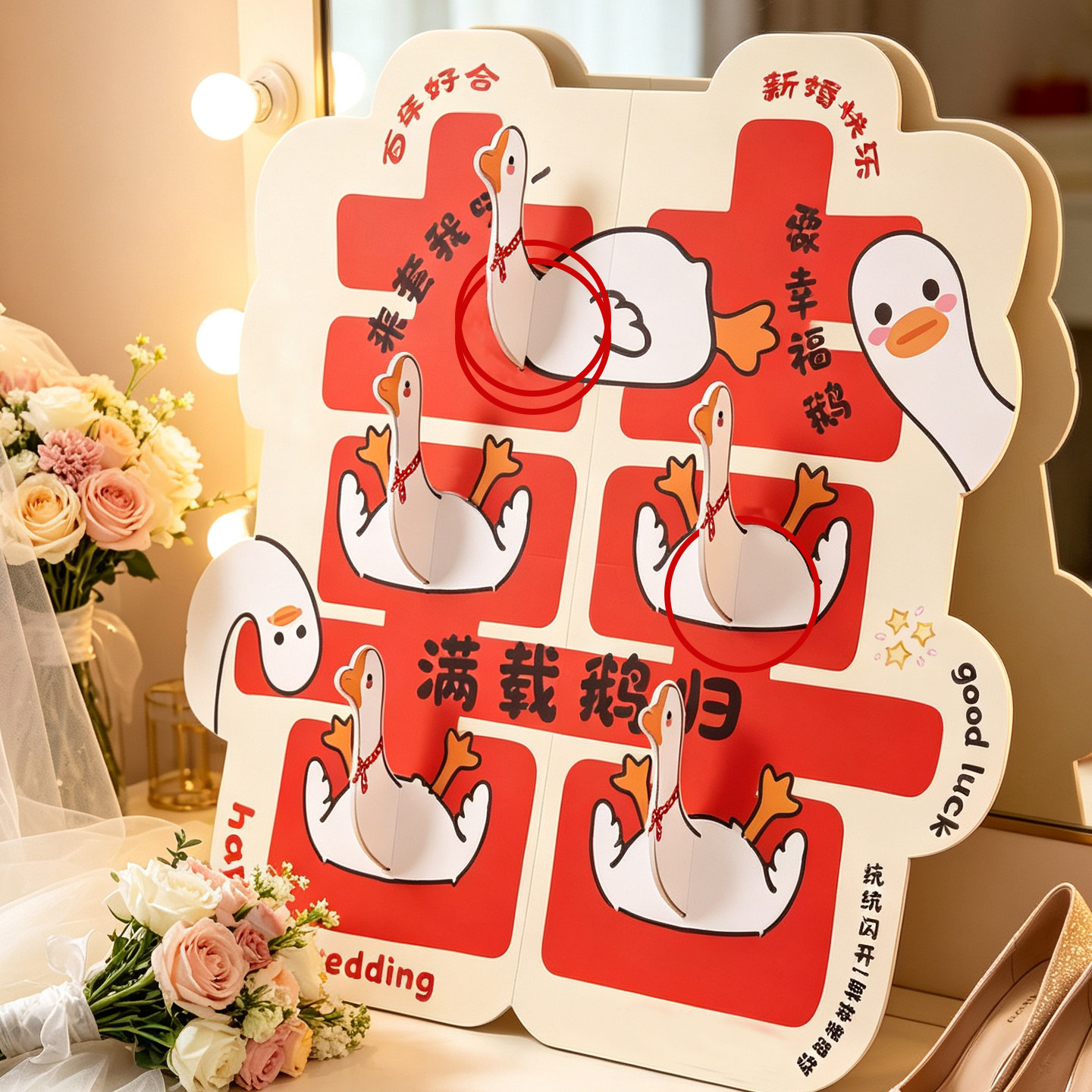 婚礼接亲整蛊新郎大鹅套圈