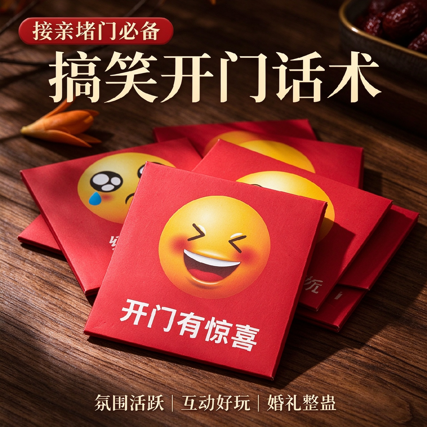 婚庆接亲堵门迷你红包袋