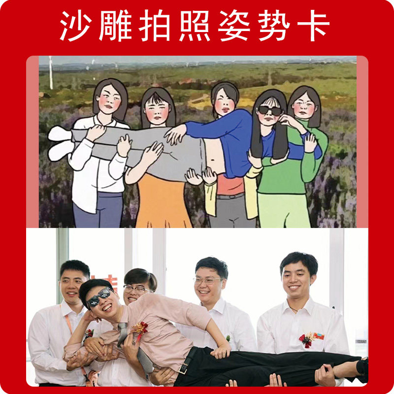 接亲搞笑沙雕拍照姿势结婚堵门造型伴娘整蛊新郎伴郎游戏卡片团建