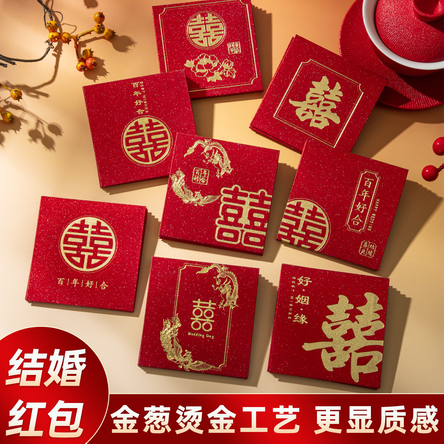 结婚专用品利是封婚礼接亲红包袋堵门红包备婚喜字金色迷你小喜包
