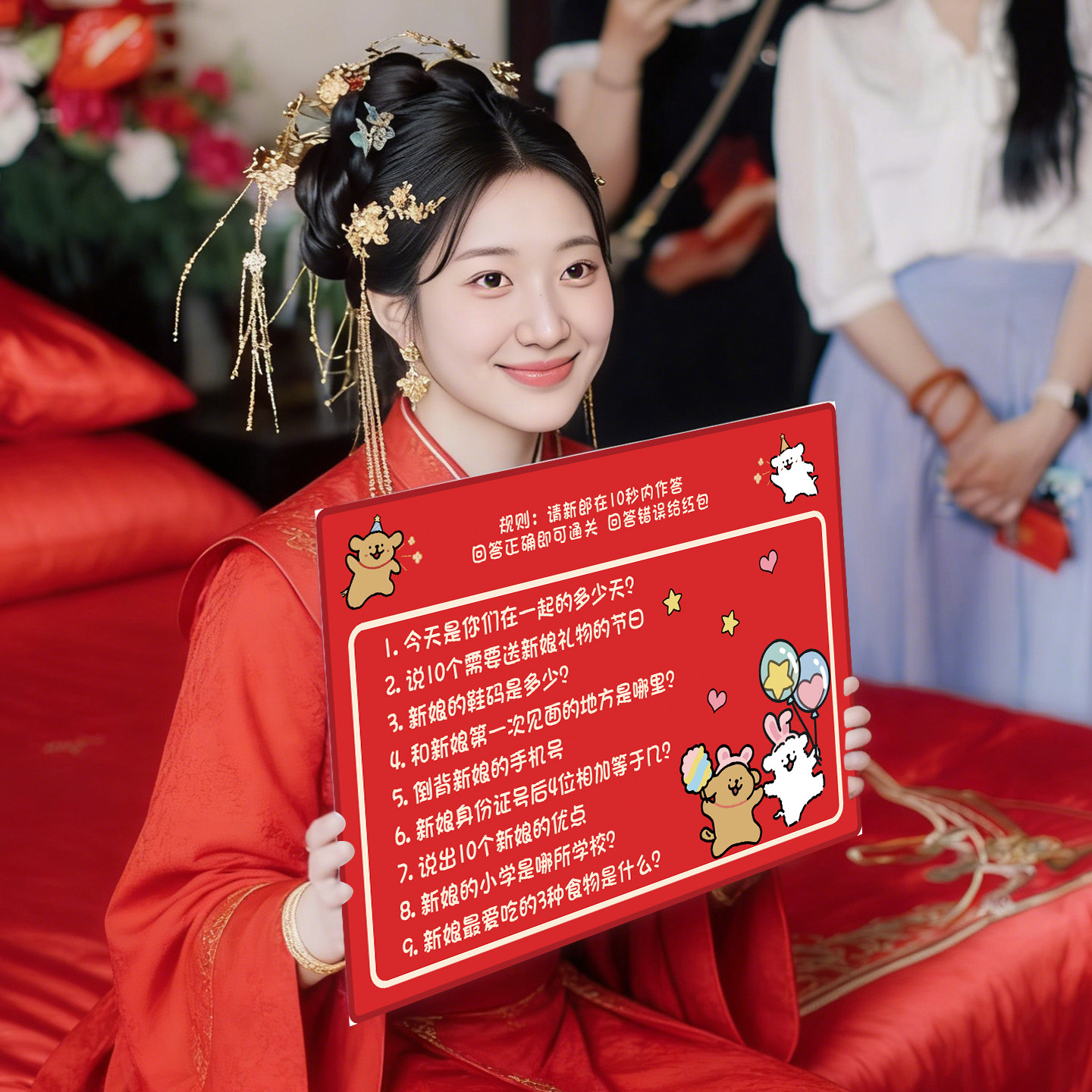 接亲游戏快问快答婚礼创意搞笑堵门道具文明堵门快速记忆卡片KT板
