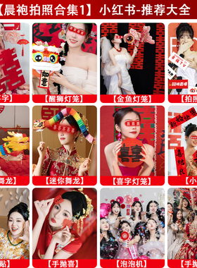 接亲游戏结婚晨袍拍照道具新娘剪纸舞龙婚房装饰创意婚礼新年纸龙