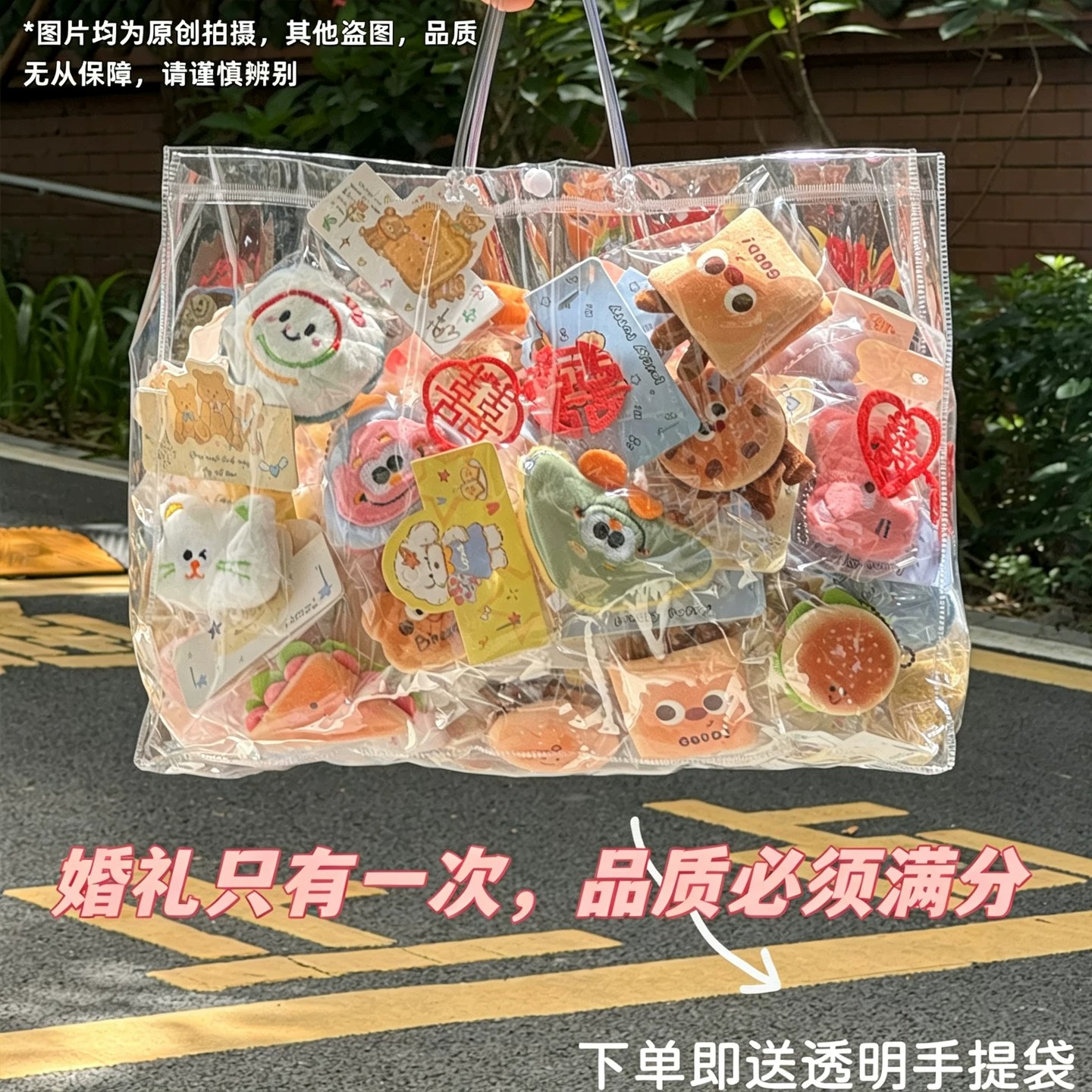 婚礼互动抛洒毛绒玩偶礼品