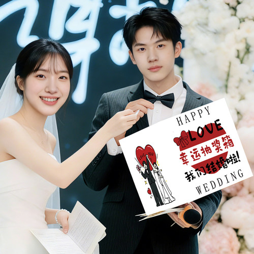 婚礼接亲堵门整蛊箱2025年新款