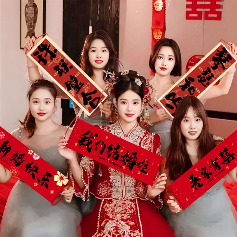 结婚礼手拉旗横幅拍照道具接亲品