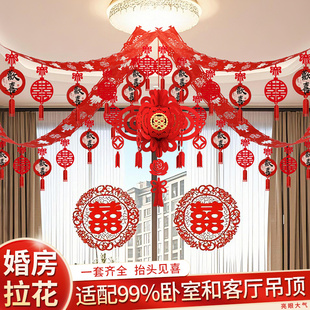 男女方新房卧室顶部装 婚房客厅吊顶拉花结婚喜字灯笼布置套装 饰品