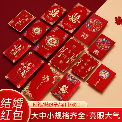 红包结婚专用款喜包随份子红包袋