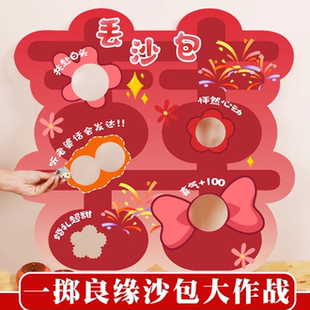 结婚堵门文明游戏投掷沙包接亲互动婚房布置婚礼道具拍照搞笑拦门