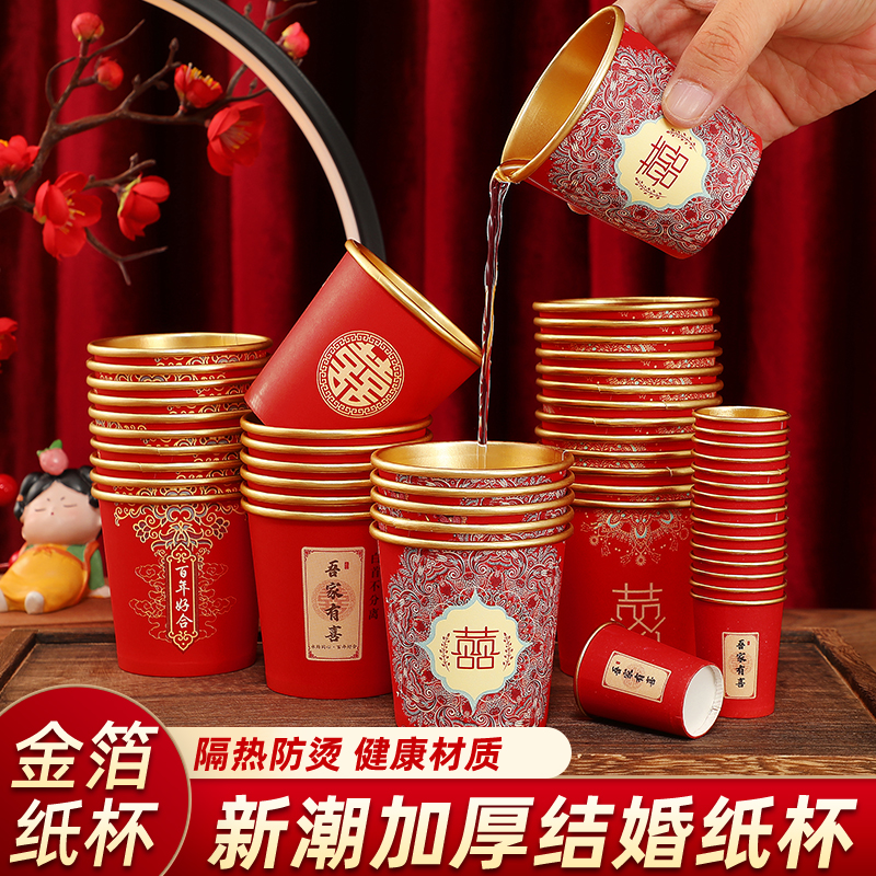结婚一次性纸杯子金箔加厚敬茶杯