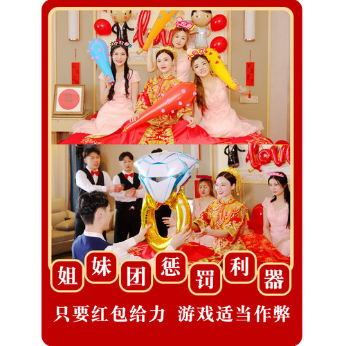 接亲小游戏结婚惩罚伴郎狼牙棒