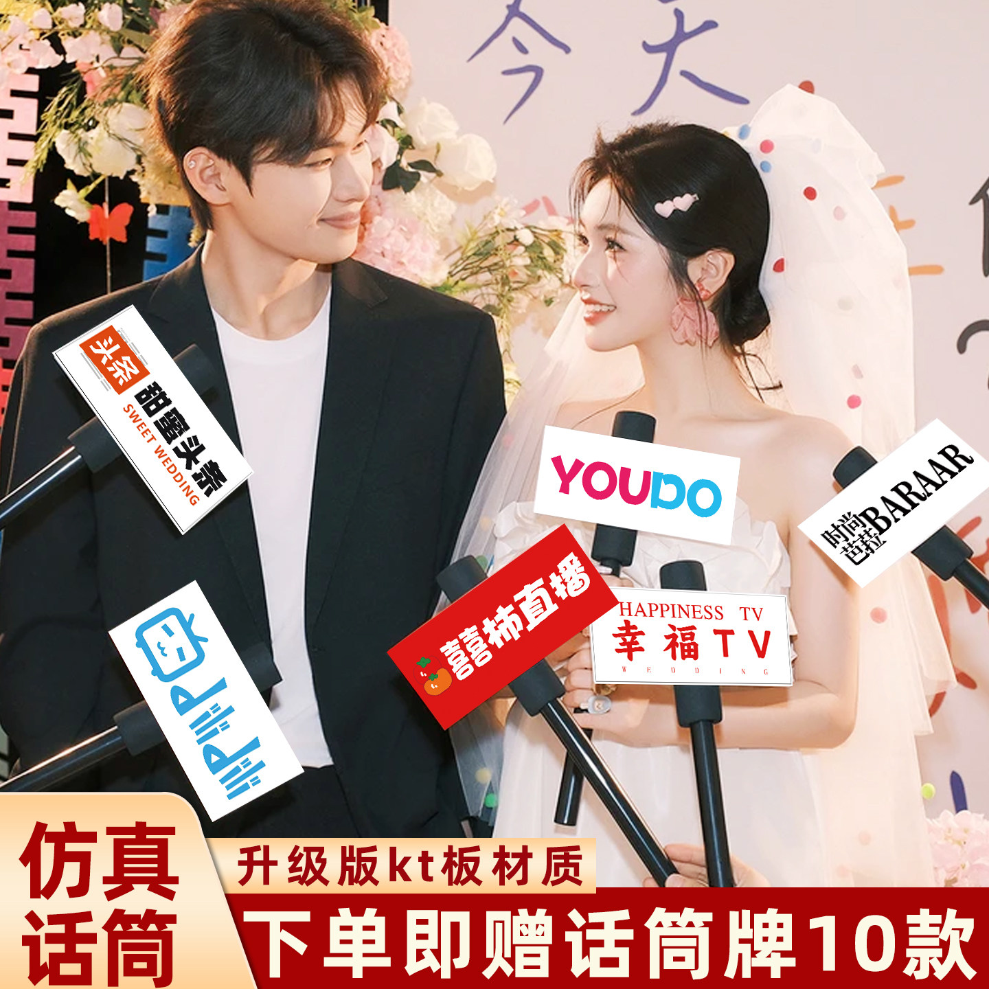 结婚接亲堵门搞笑话筒道具出片