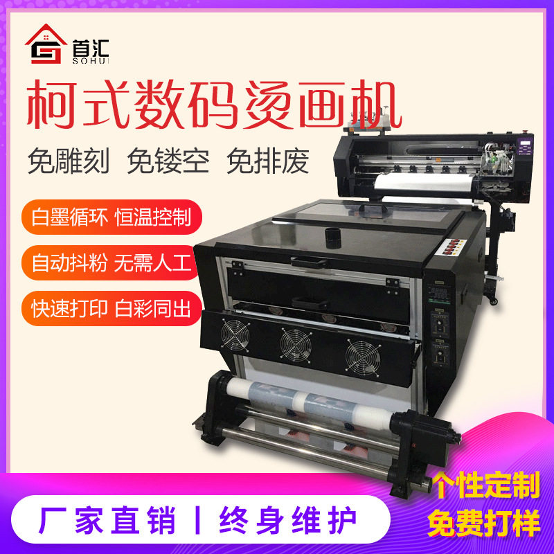 热转印机器手绘公司服装T恤数码印花t恤白墨热转印图案机器高性价比高么？