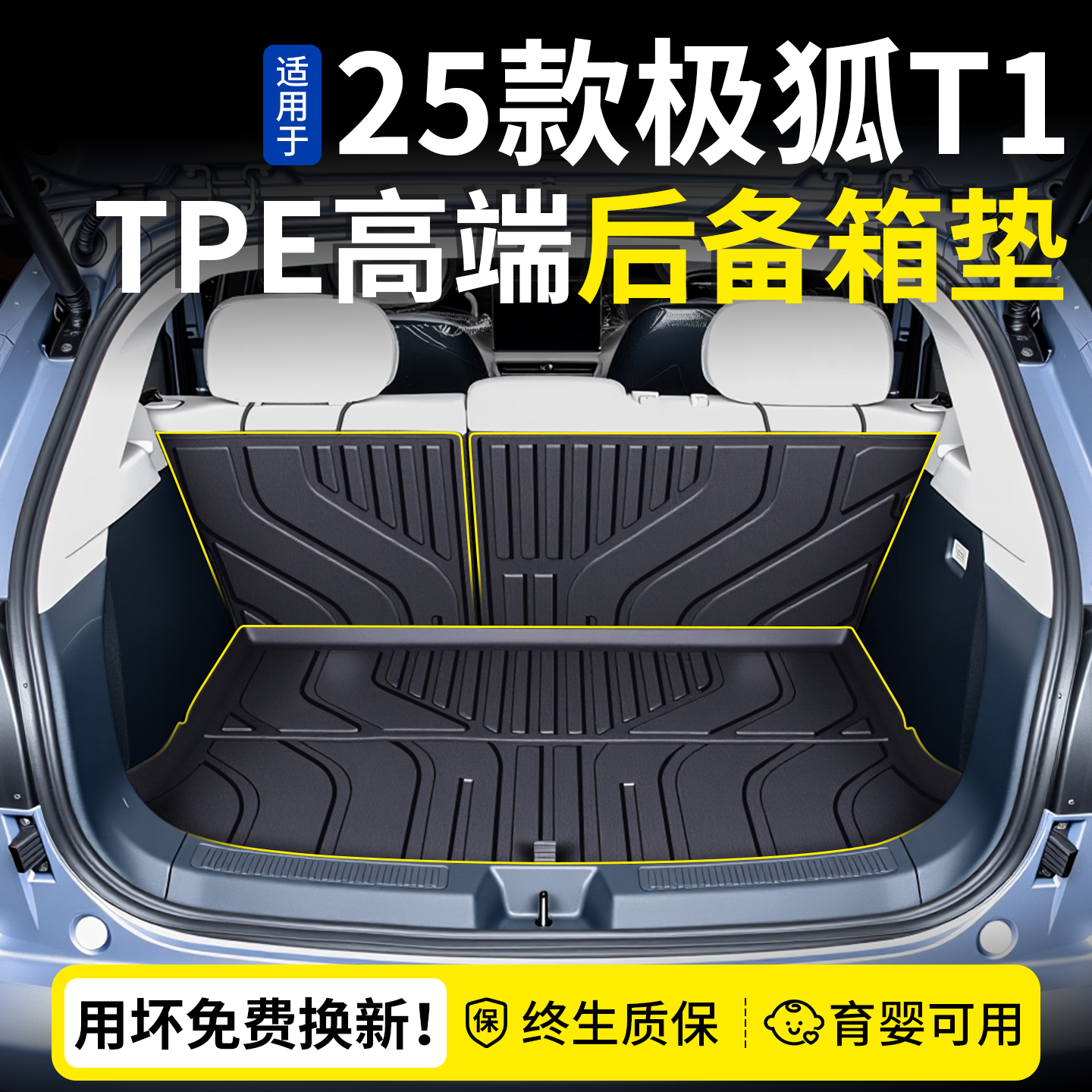 【热销N0.1】极狐t1必备尾箱垫！