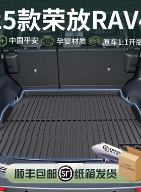 适用25款丰田荣放rav4后备箱垫tpe尾箱垫用品汽车rav4配件2025新