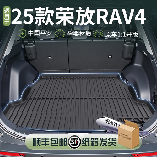 天选！专用高端荣放rav4后备箱垫