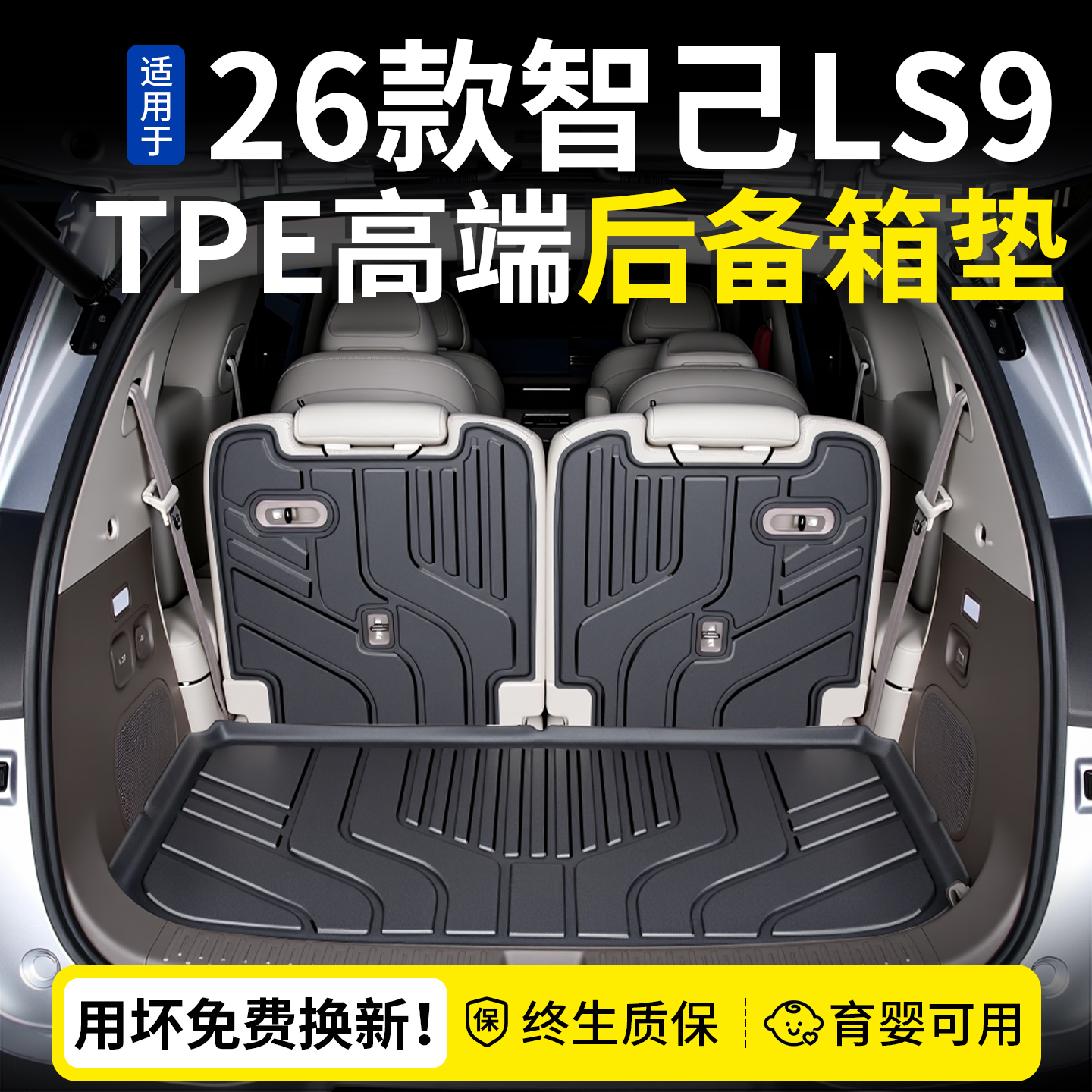 热销N0.1【智己ls9】专用尾箱垫