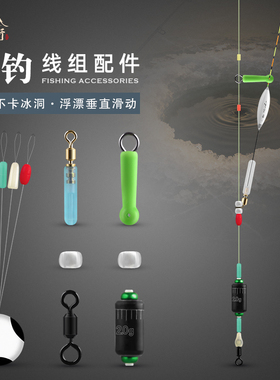 小隐于野硅胶冰钓太空豆滑动漂座双芯铅八字环筏钓线组套装小配件