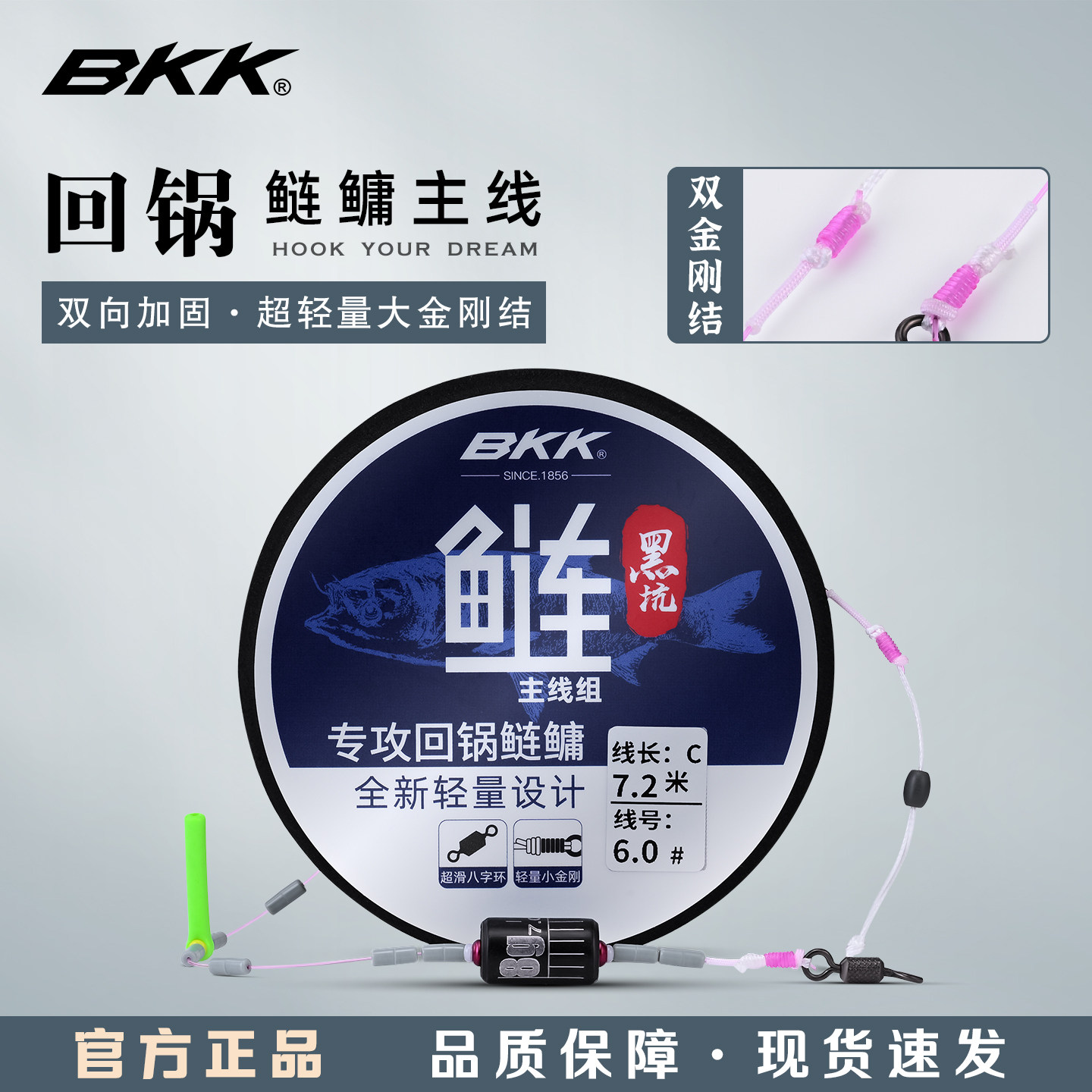 BKK回锅鲢鳙主线组强拉力金刚结图片