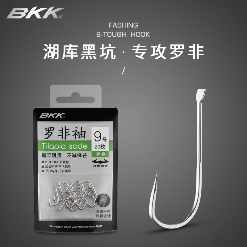 bkk黑金刚 黑坑罗非专用袖钩平打加长柄无倒刺白袖鲫鱼鲤鱼钓鱼钩