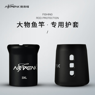 奥奇峰钓鱼竿保护套防撞耐磨硅胶后堵透气前堵头大物炮竿鲇竿专用