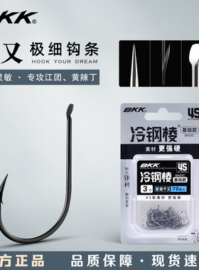 BKK冷钢棱极细千又超细钩条歪嘴钩谷麦钓江团筏钓黄辣丁盒装正品