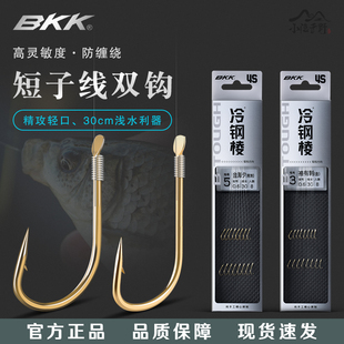 BKK冷钢棱 钩有刺无刺金海夕野钓鲫鱼鲤鱼 30cm短子线双钩成品金袖