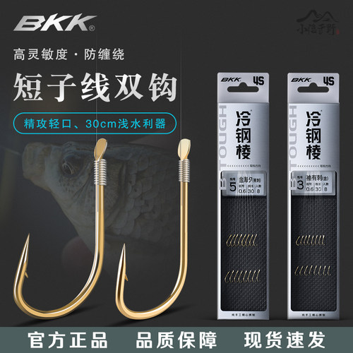 BKK30cm短子线双钩金袖钩金海夕