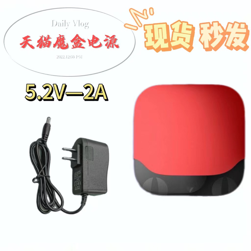 天猫魔盒M16M13M17原装充电器 天猫机顶盒子5.2V2.1a电源线适配器