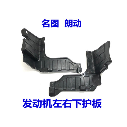 适用现代朗动名图发动机下护板盖板前杠水箱下护板左右塑料下挡板