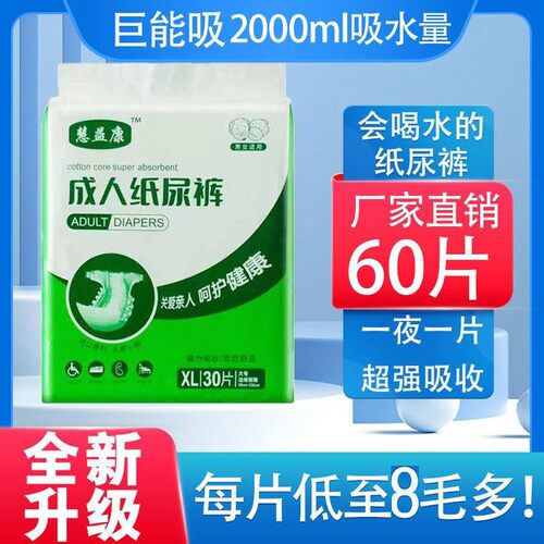 慧益康加厚成人纸尿裤尿不湿老年人XL加大码一次性内裤尿片纸尿裤