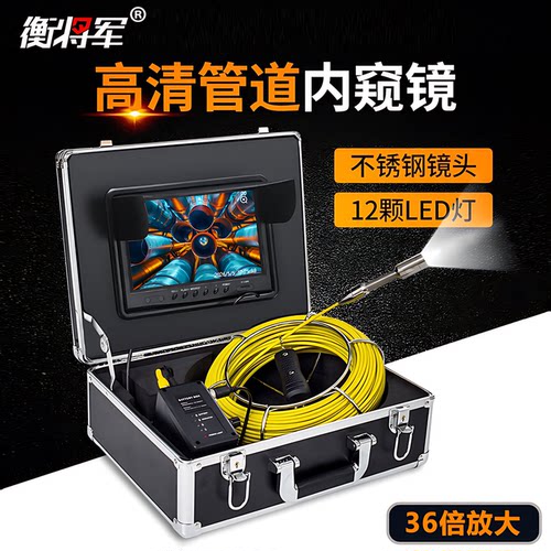 衡将军高清工业管道探测内窥镜