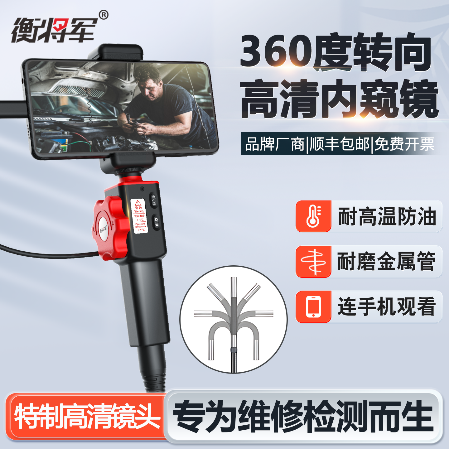 衡将军360&deg;度转向工业内窥镜高清摄像头汽车维修发动机积碳检测