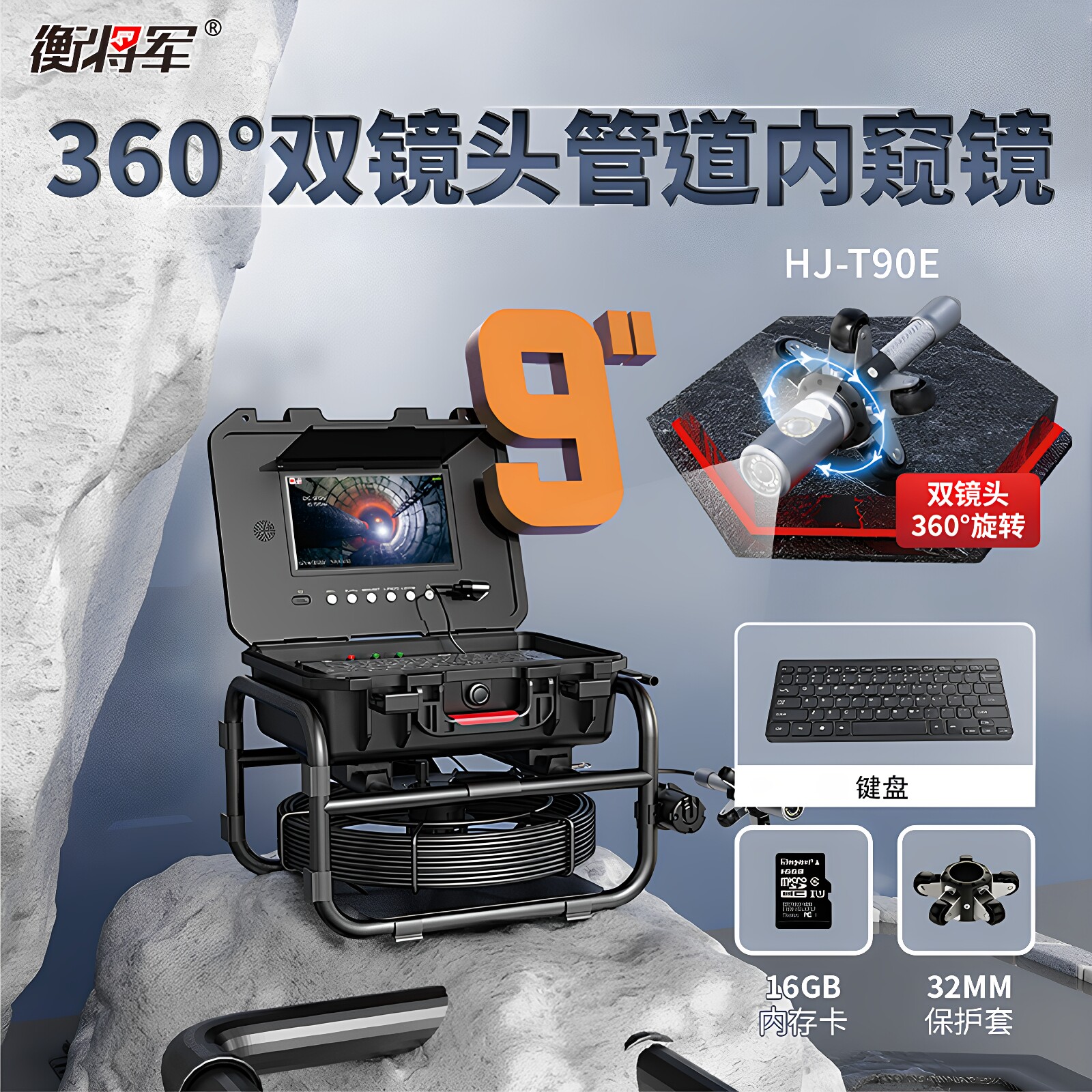 衡将军360度旋转管道检测摄像机工业内窥镜高清摄像头定位探测器