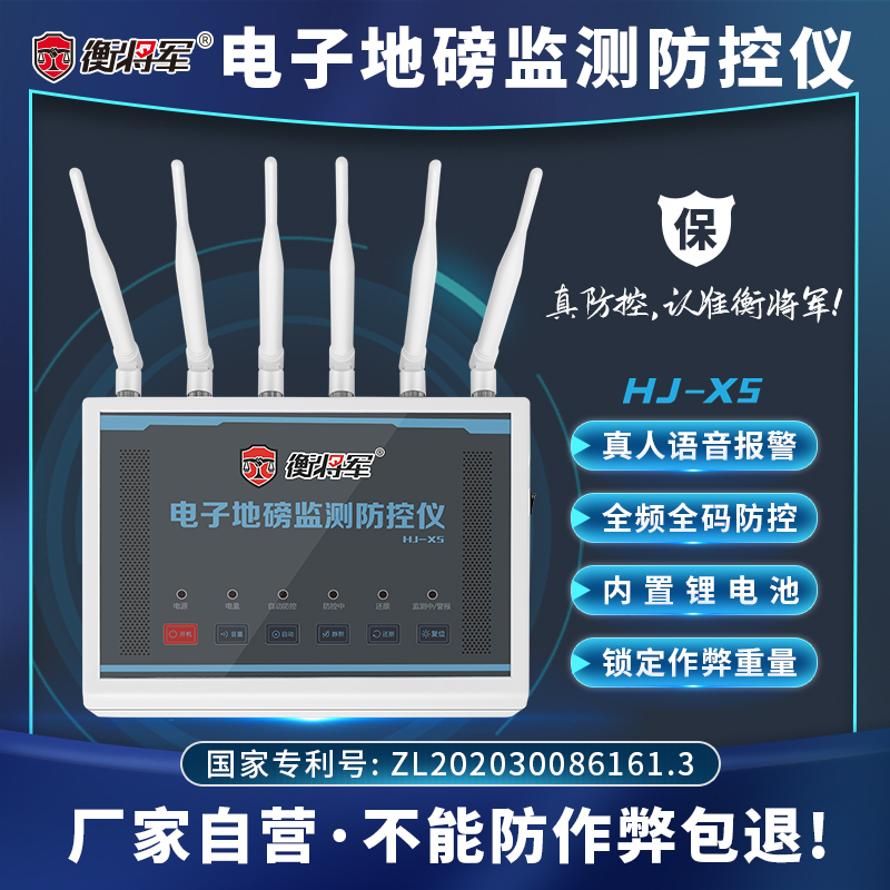 衡将军电子秤地磅防遥控干扰器称重监测防控仪报警器防作弊通用