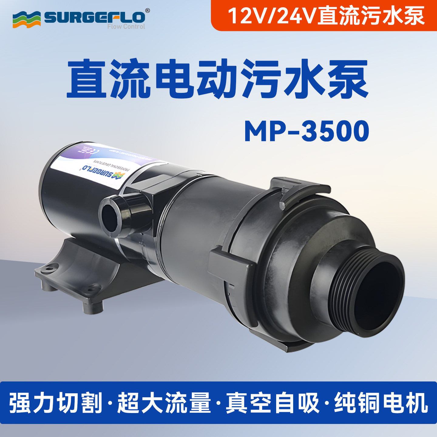 强劲自吸式切割污水泵房车马桶黑水箱抽排污12v24v小型电动粉碎泵