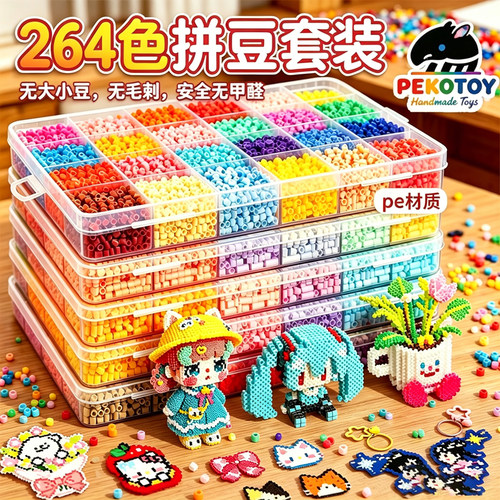 PokeToy264色拼豆无甲醛