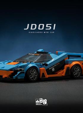 小角度speed八格系列勒芒迈凯伦P1男孩益智拼装超级赛车模型玩具