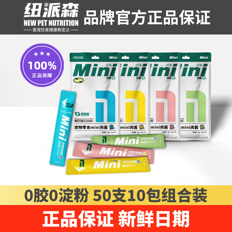 纽派森零食猫条狗条15g*5支成幼猫犬湿粮宠物鸡肉酱无胶质0零淀粉,宠物/宠物食品及用品,猫条,淘宝优惠券,粉丝福利购,淘宝优惠卷