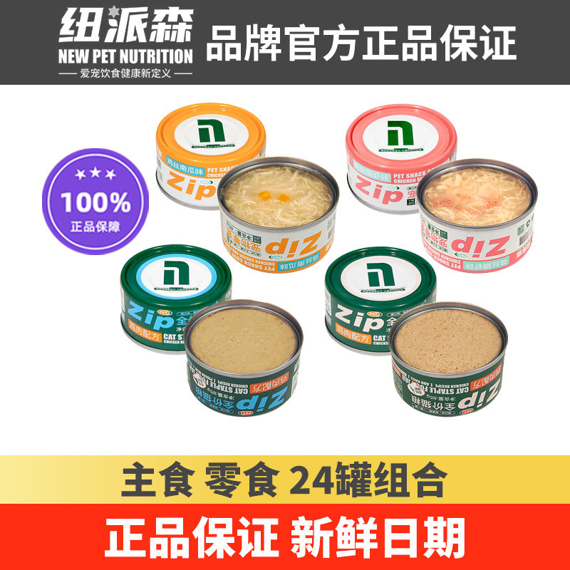 纽派森犬猫罐头24罐狗零食猫主食鸡肉丝南瓜鸽肉磷虾宠物全期年龄,宠物/宠物食品及用品,狗零食罐,淘宝优惠券,粉丝福利购,淘宝优惠卷
