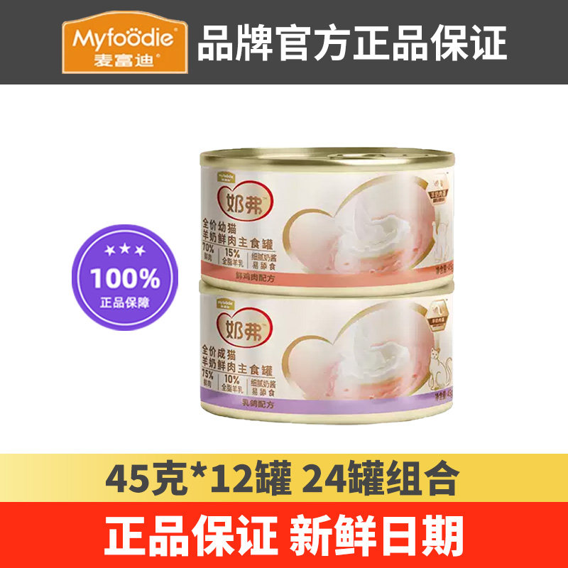麦富迪奶弗主食罐全价成幼猫罐头羊奶鲜肉奶酱软湿粮成幼猫咪奶糕,宠物/宠物食品及用品,猫全价湿粮/主食罐,淘宝优惠券,粉丝福利购,淘宝优惠卷
