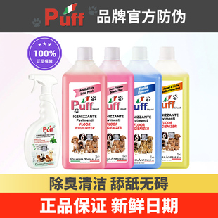 帕芙Puff宠物地板清洁剂猫狗去味消毒液杀菌除臭温和柑橘野花香1L