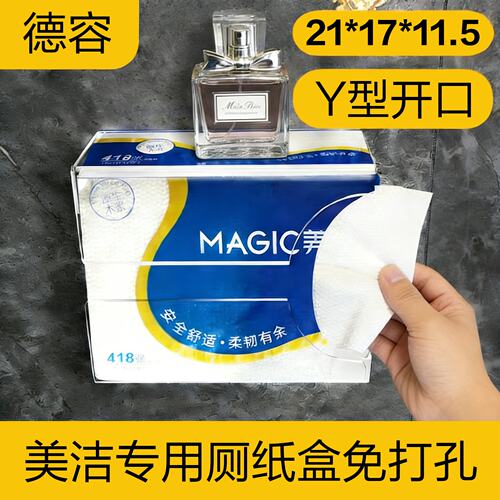 洁云平板厕纸收纳盒Y形厕纸收纳置物盒2026新款透明亚克力湿巾盒