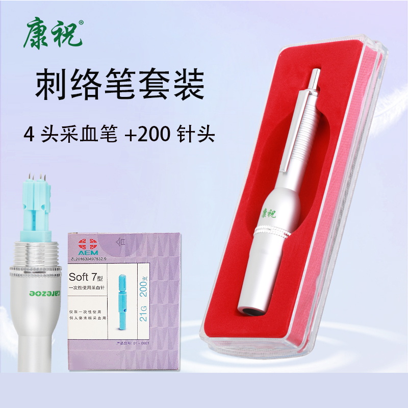 康祝四头采血笔刺针拔罐络