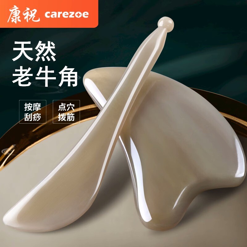 康祝天然牛角刮痧板面部美