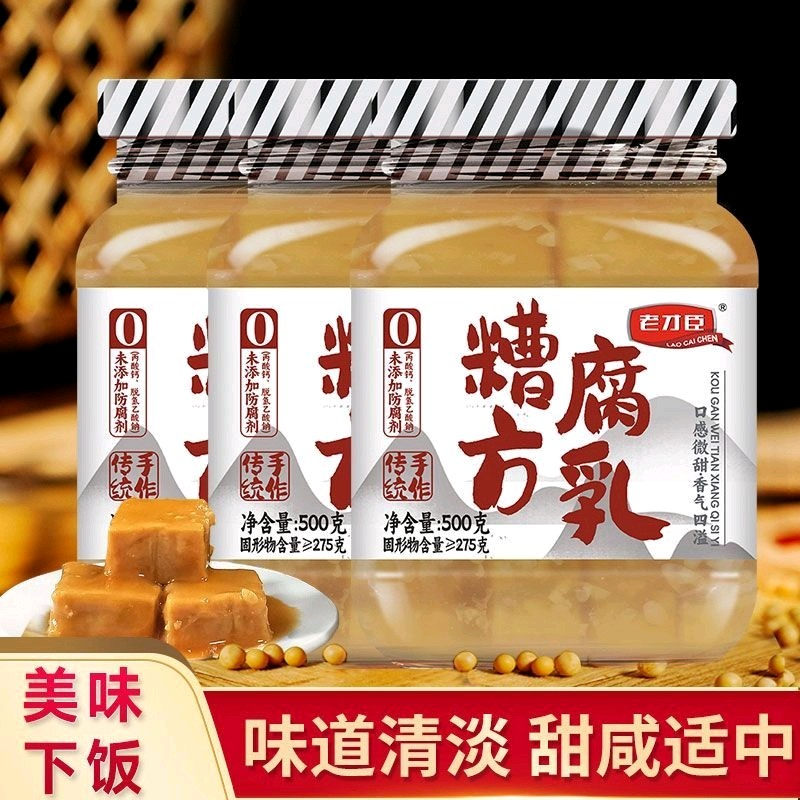 老才臣糟方腐乳500g*4装早餐烹火锅串串香蘸料糯米白调味乳霉豆腐
