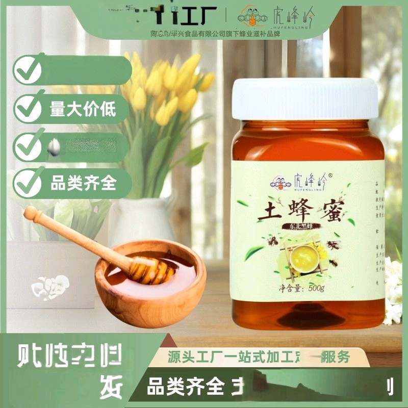 东北醇正自然土蜂蜜500g虎峰岭土蜂蜜原产源头工厂