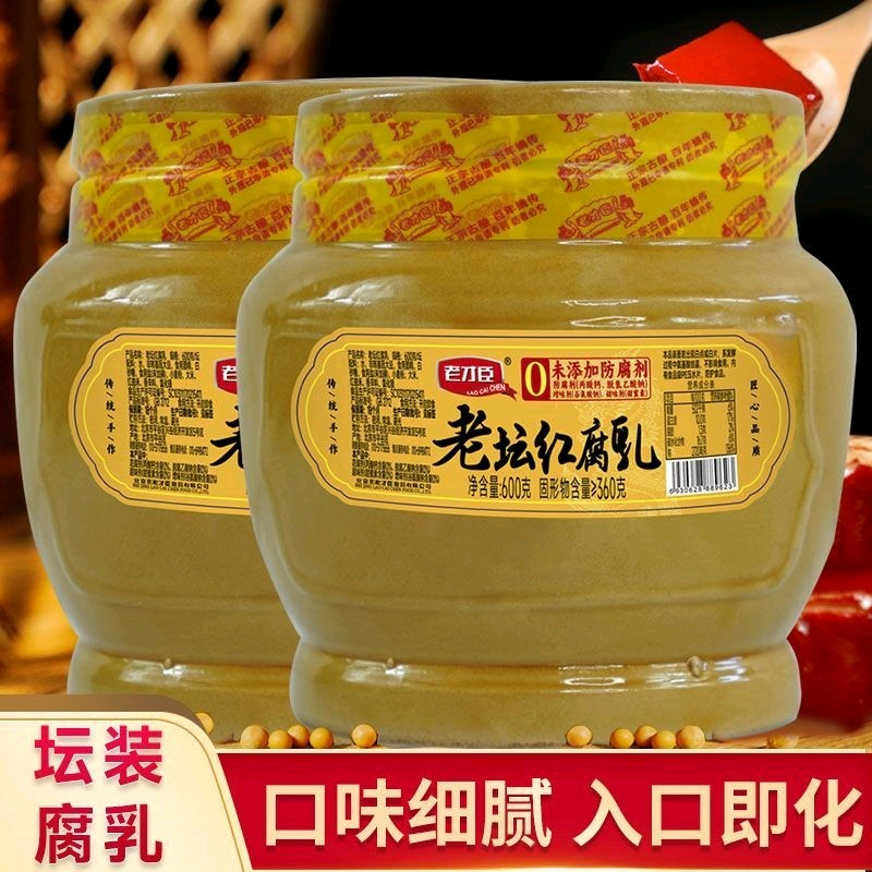 老才臣红方大块腐乳600克坛装火锅蘸料佐餐用早餐下饭酱乳霉豆腐