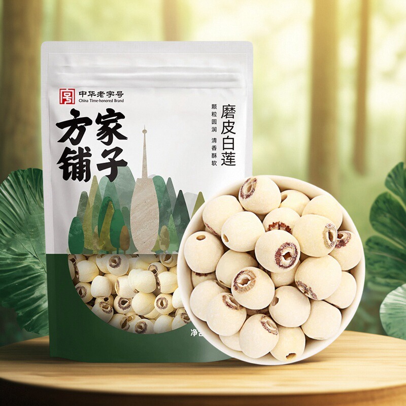 湘潭莲子干货250g磨皮去芯煲汤粥