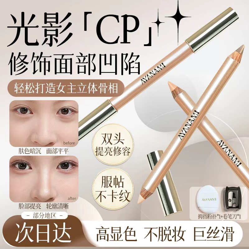 【光影CP】李佳琪推荐双头高光修容笔阴影笔提亮笔自然立体阴影笔